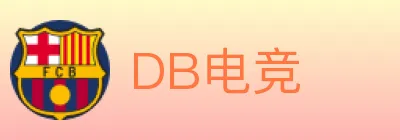 DB电竞 logo